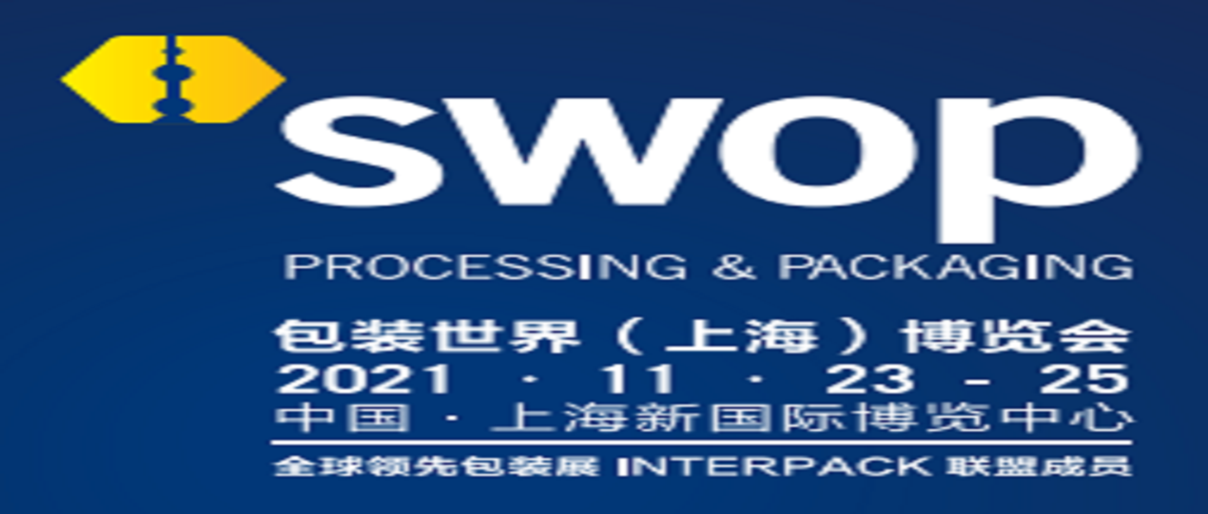 2021年第四屆包裝世界（上海）博覽會(huì)SWOP