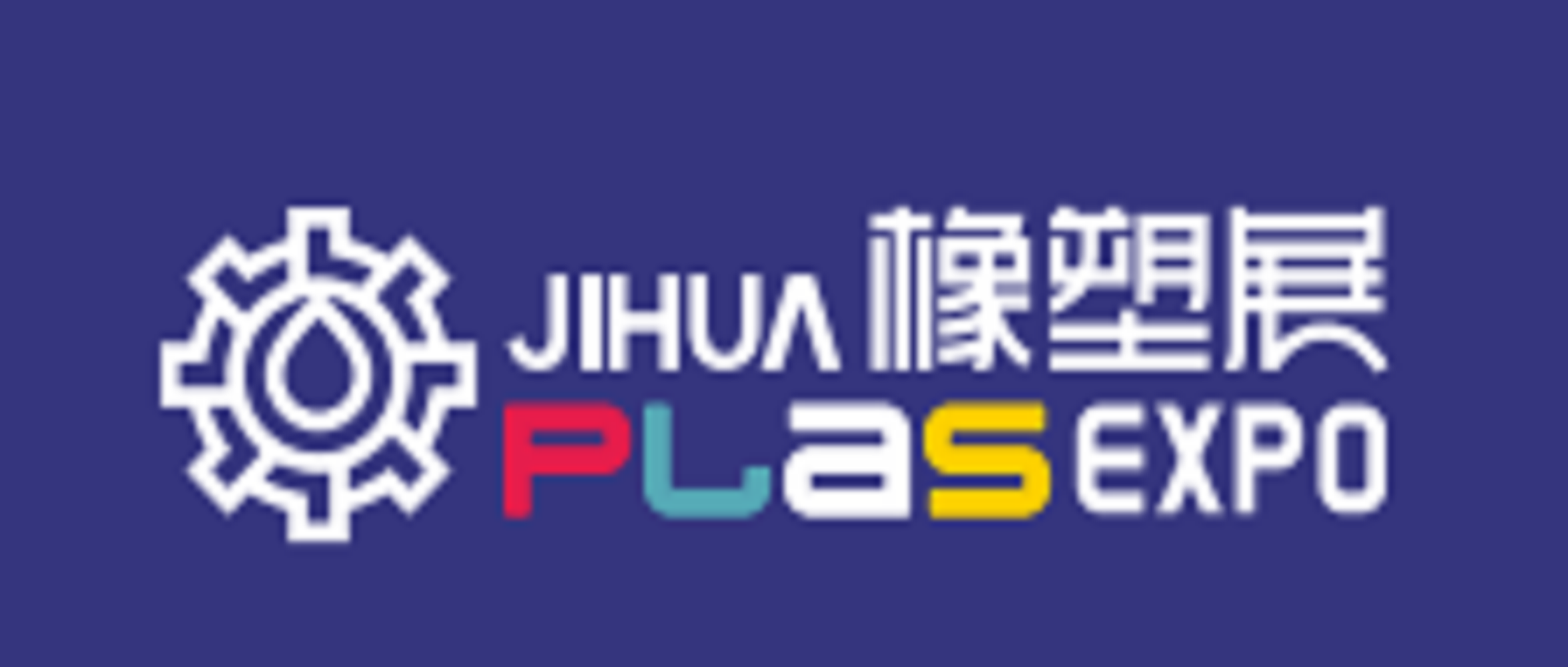 第15屆深圳國(guó)際塑料橡膠工業(yè)展覽會(huì) / 深圳國(guó)際高分子新材料新裝備博覽會(huì)