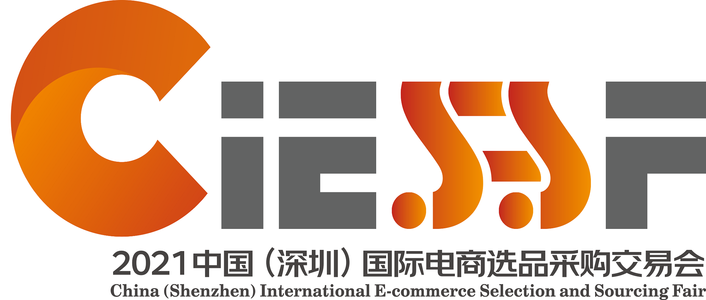 2021年中國（深圳）國際電商選品采購交易會