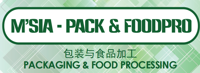 2023年馬來(lái)西亞國(guó)際包裝與食品加工展